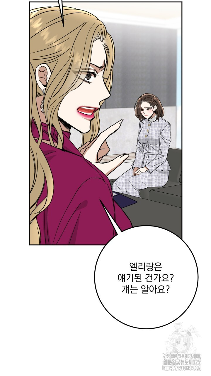 절대우위 43화 12