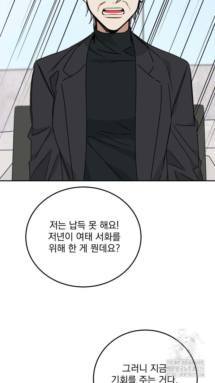 절대우위 43화 18