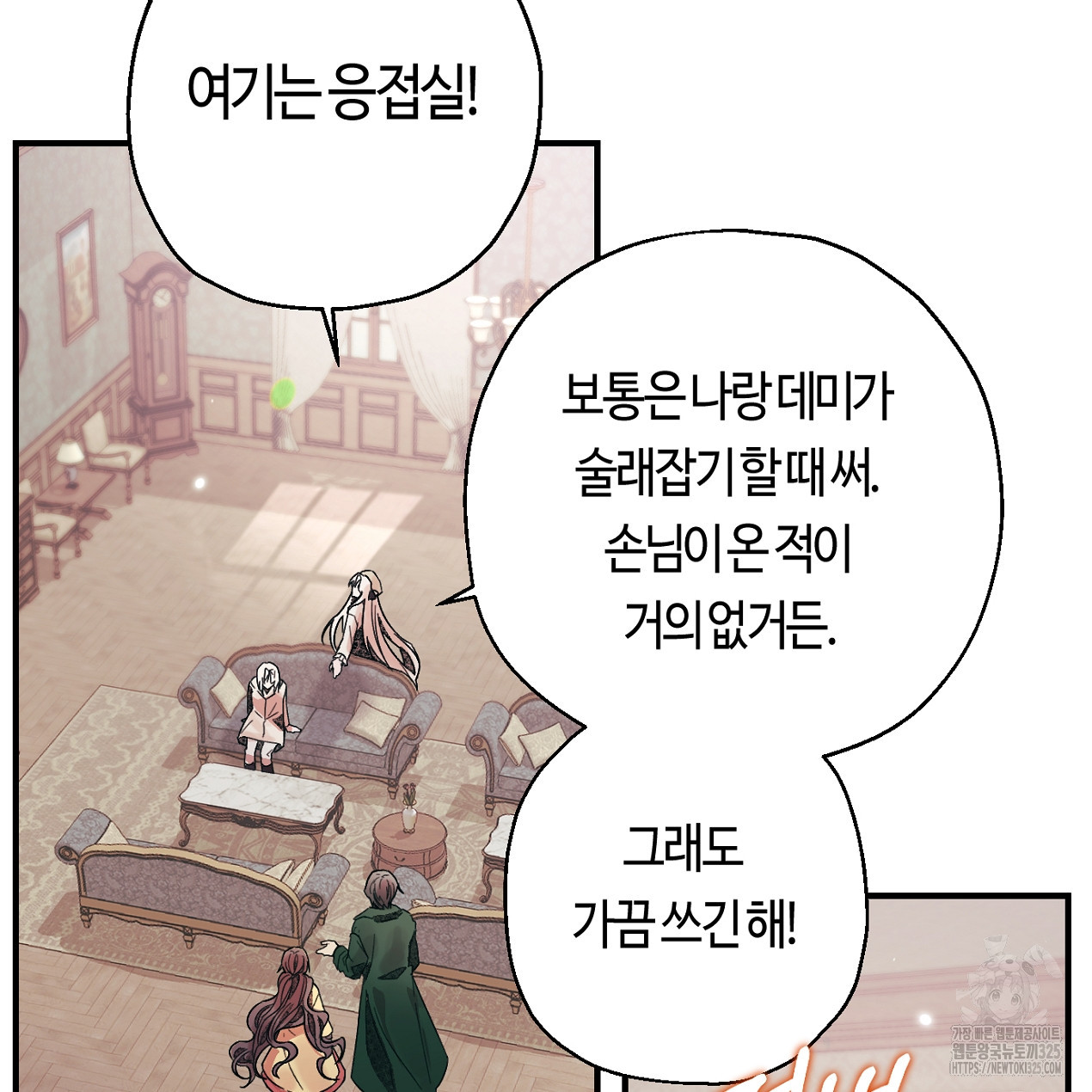눈먼 양의 집 6화 8