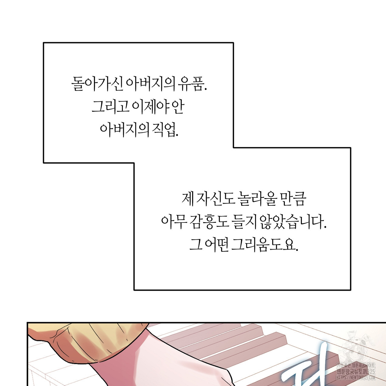 눈먼 양의 집 6화 13