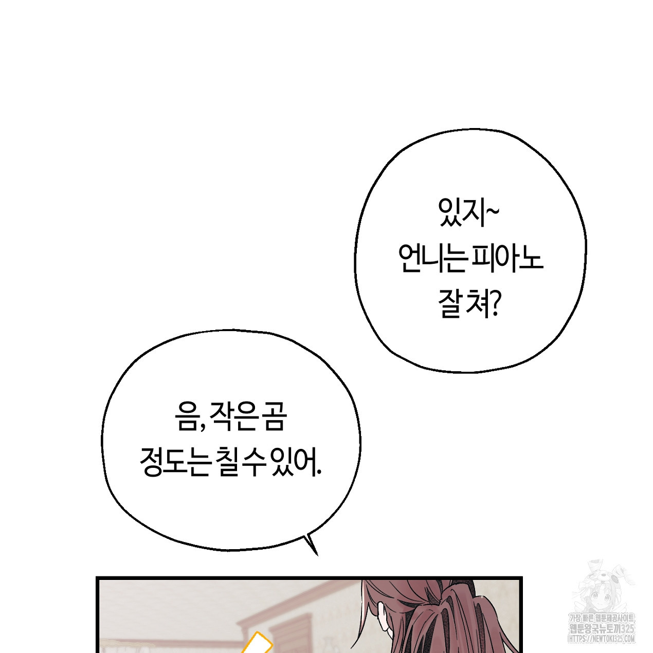 눈먼 양의 집 6화 15