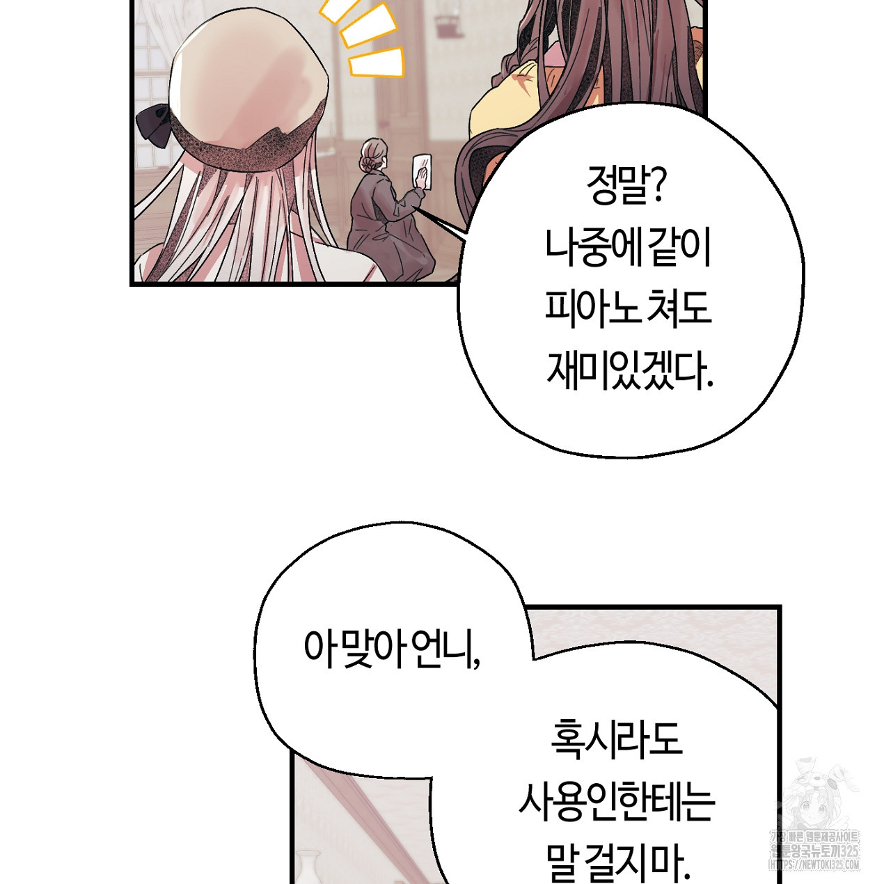 눈먼 양의 집 6화 16
