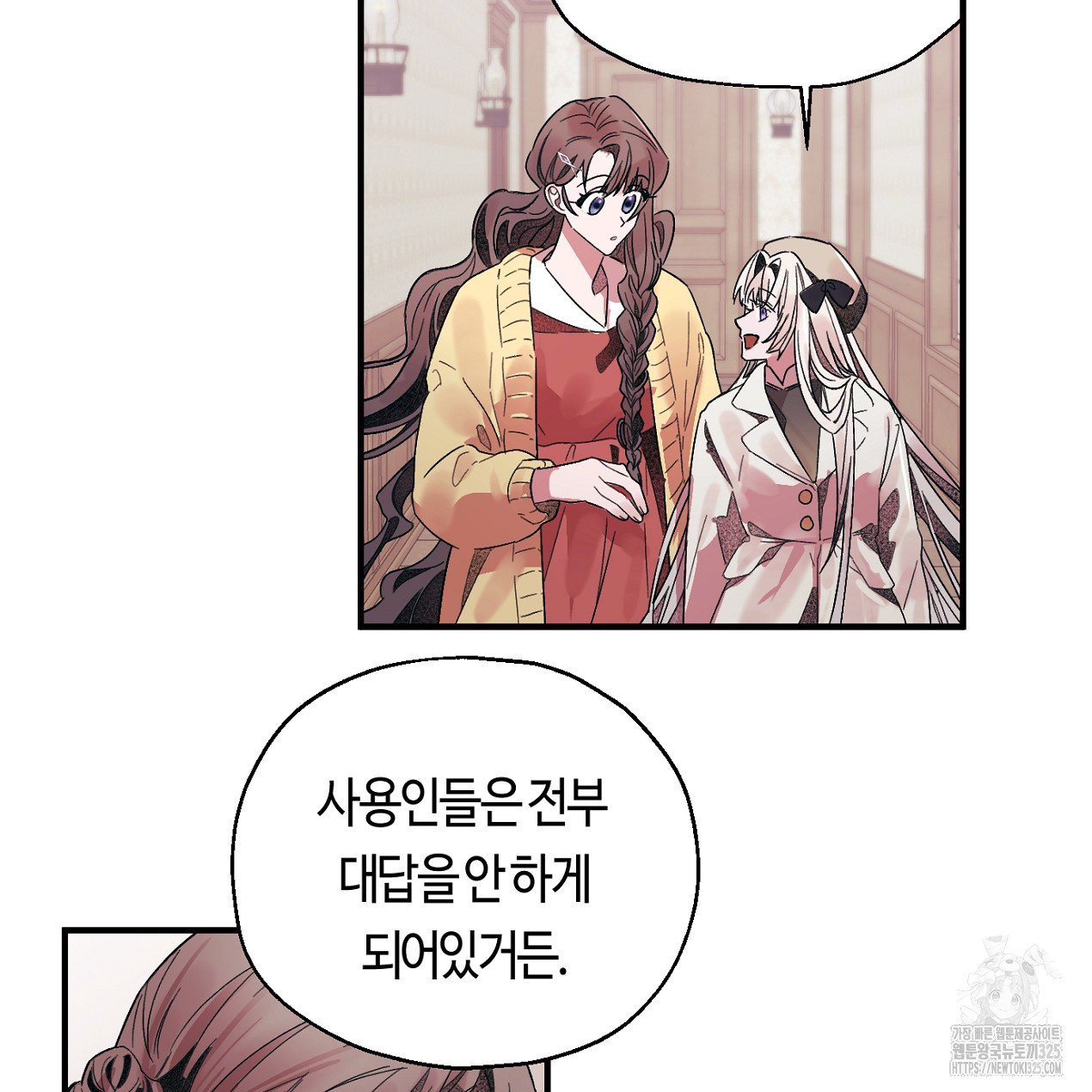 눈먼 양의 집 6화 17