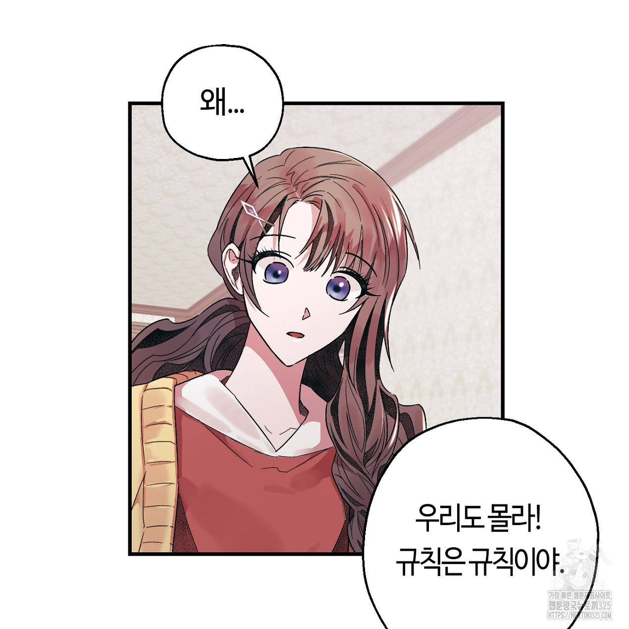 눈먼 양의 집 6화 19
