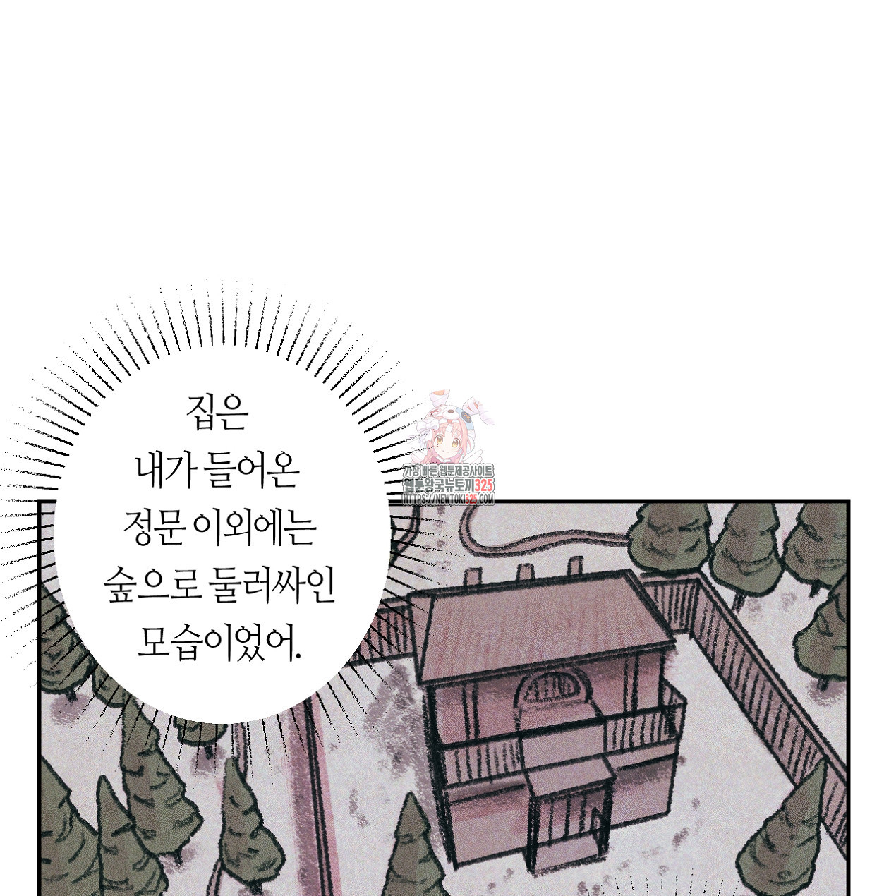 눈먼 양의 집 10화 1