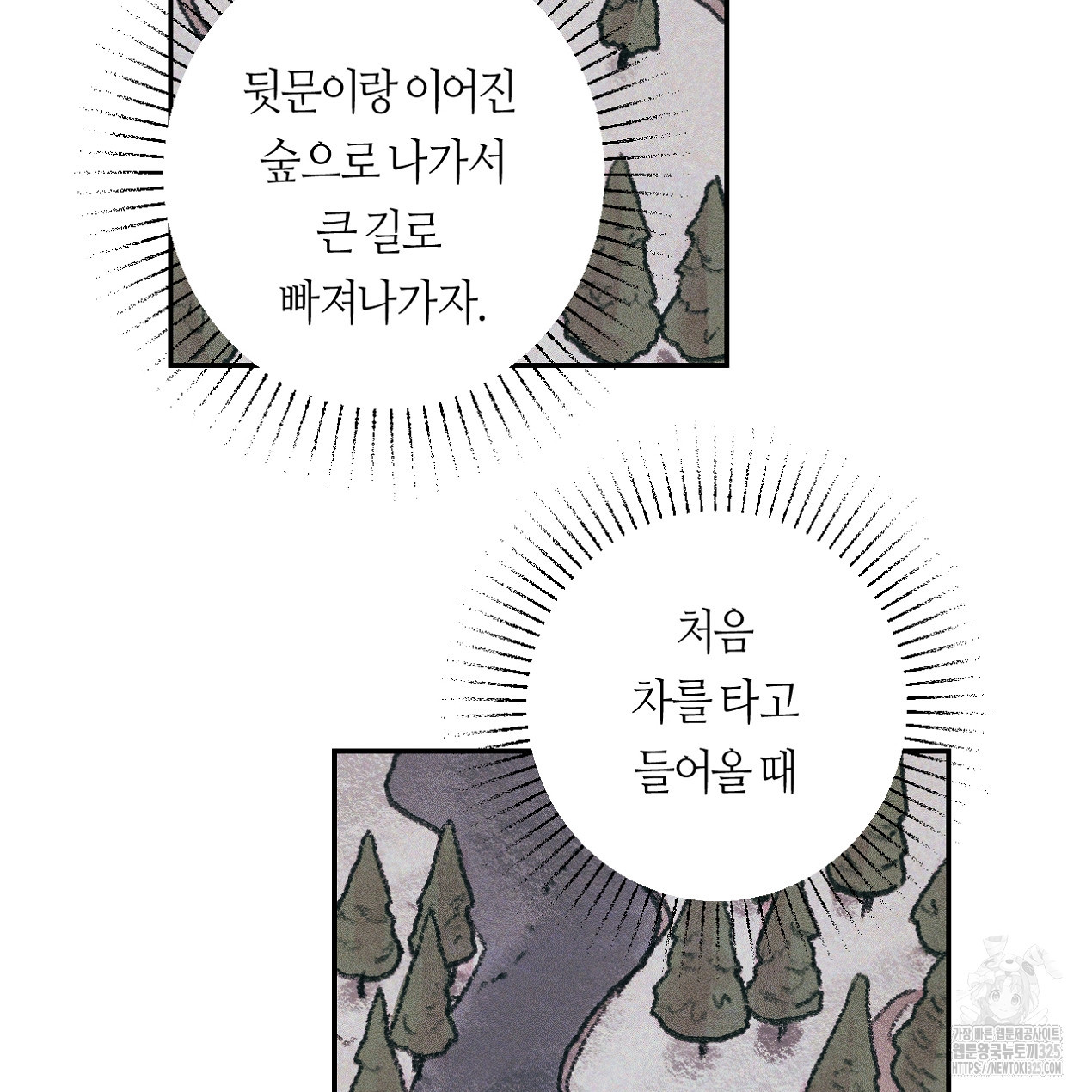 눈먼 양의 집 10화 3