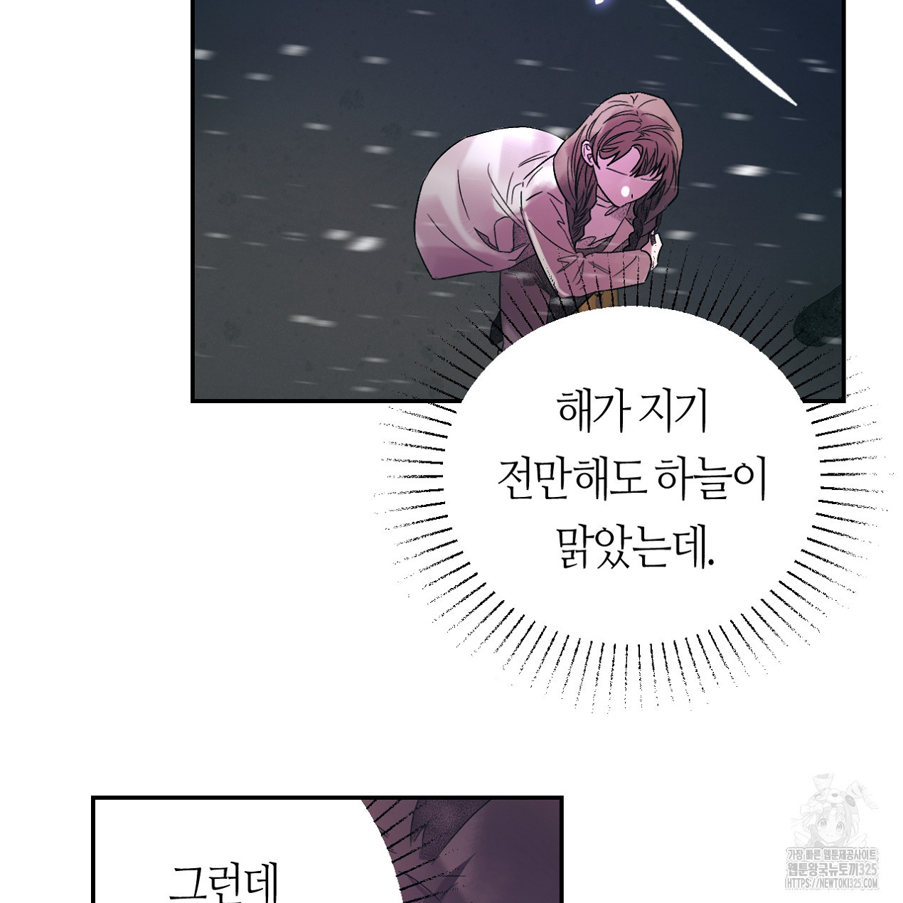 눈먼 양의 집 10화 15