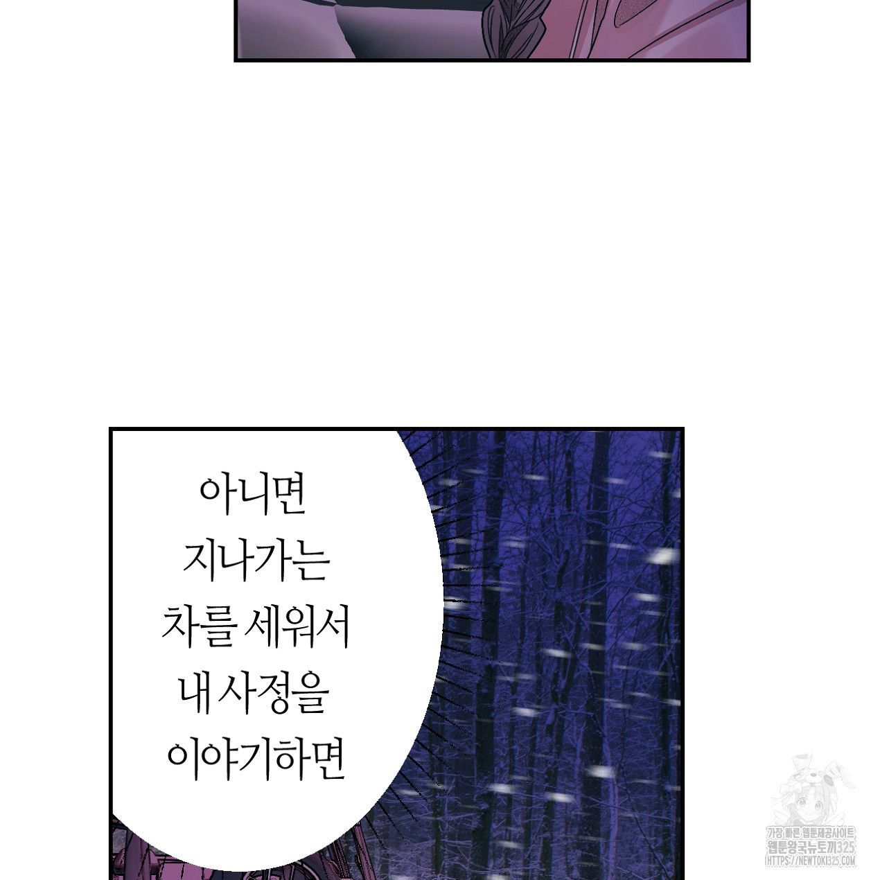 눈먼 양의 집 10화 18