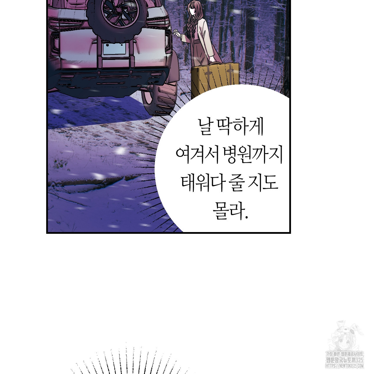 눈먼 양의 집 10화 19