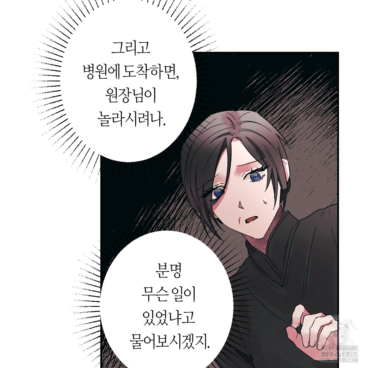 눈먼 양의 집 10화 20