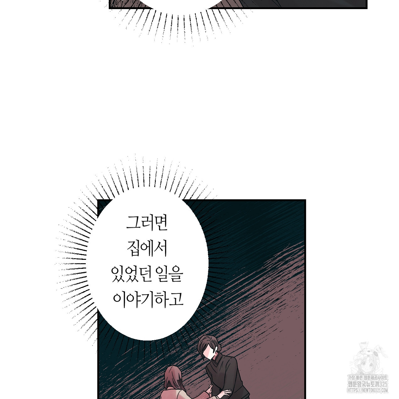 눈먼 양의 집 10화 21