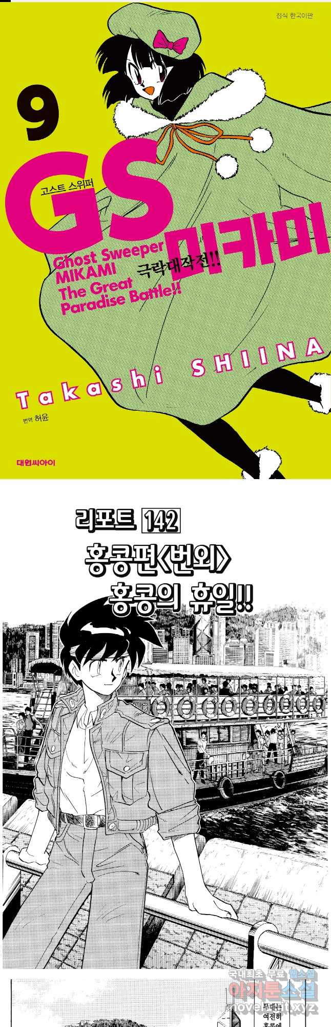 GS미카미 극락대작전!! 리포트 142 1