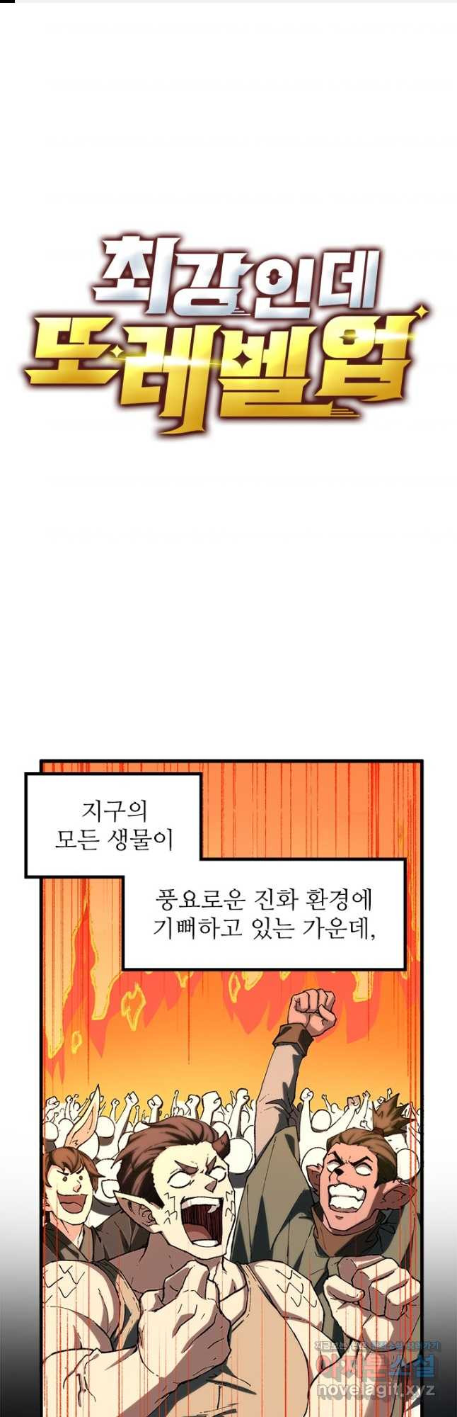 최강인데 또 레벨업 246화 1