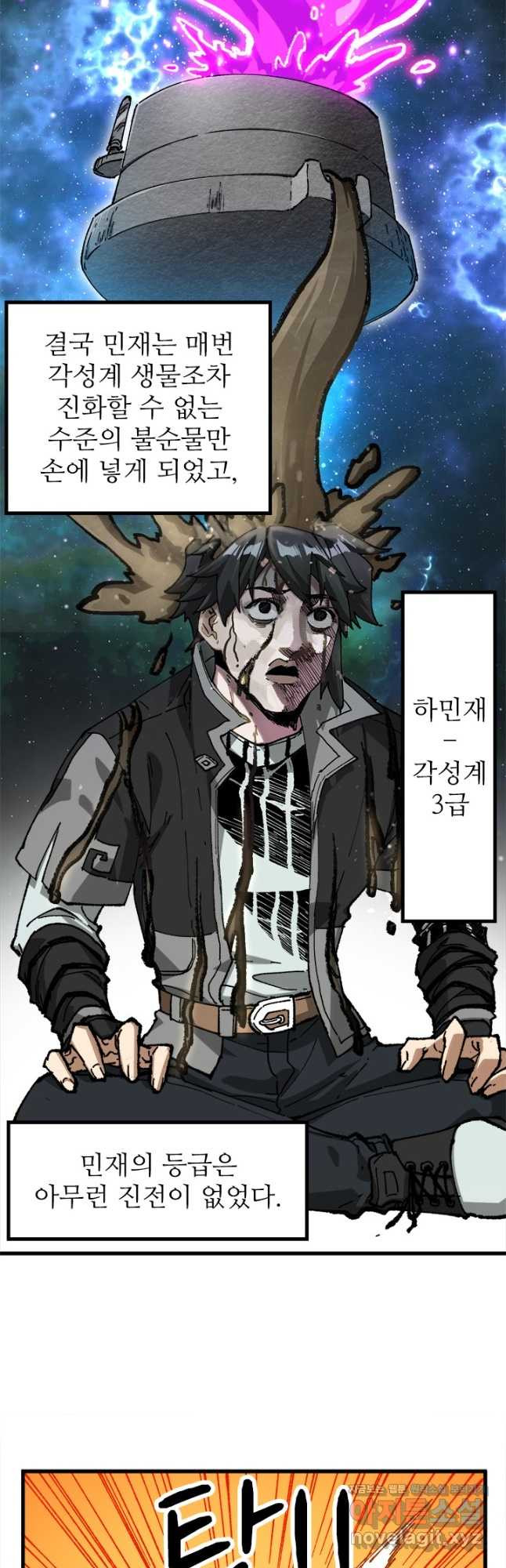 최강인데 또 레벨업 246화 3