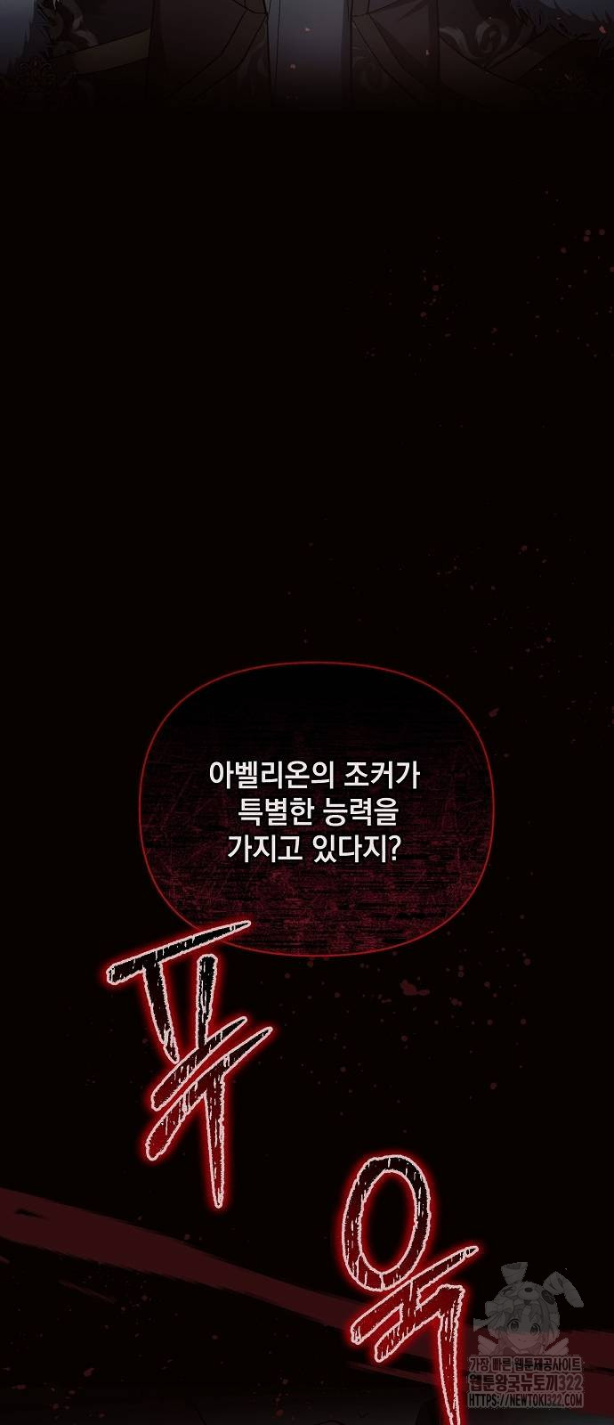 아슈타르테 78화 14