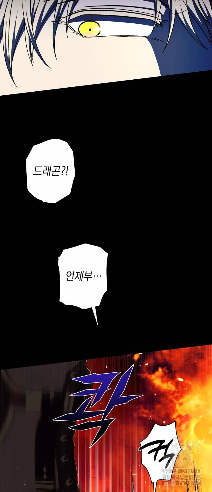 드래곤의 심장을 가지고 있습니다 69화 2