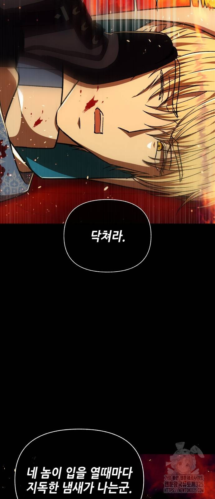 드래곤의 심장을 가지고 있습니다 69화 3