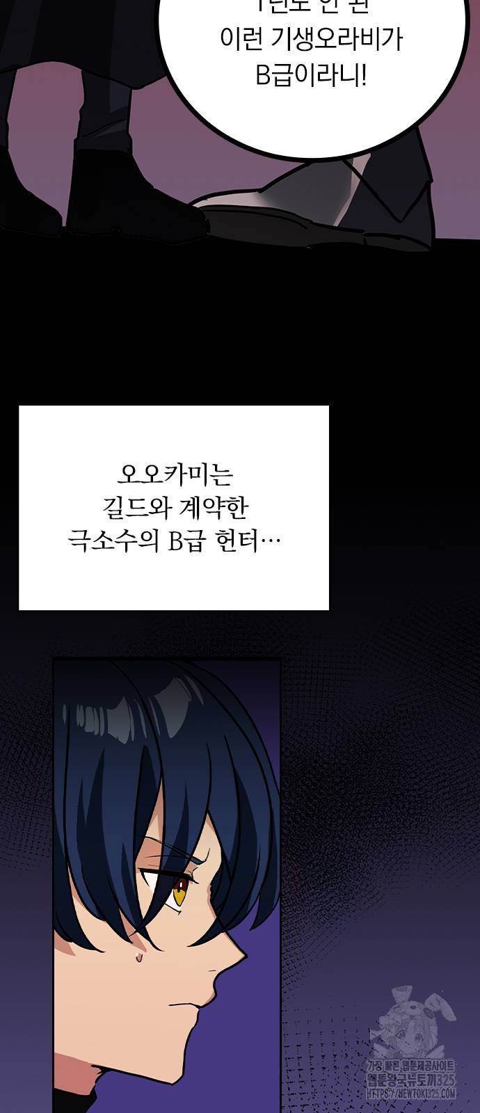 히든클래스 중력자로 최강을 노린다 24화 2
