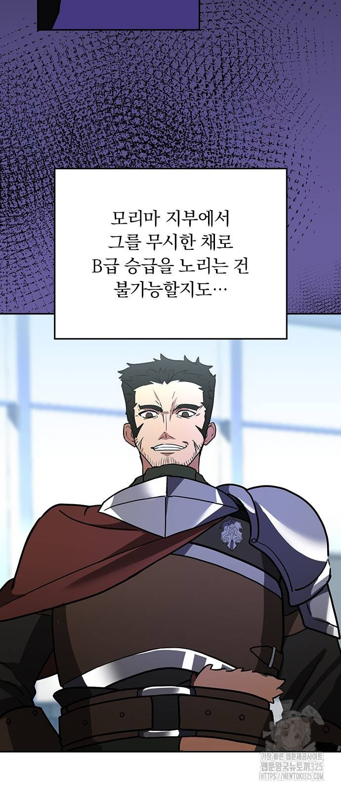 히든클래스 중력자로 최강을 노린다 24화 3