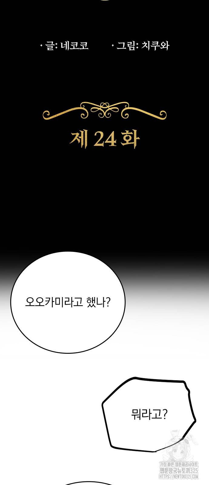 히든클래스 중력자로 최강을 노린다 24화 7