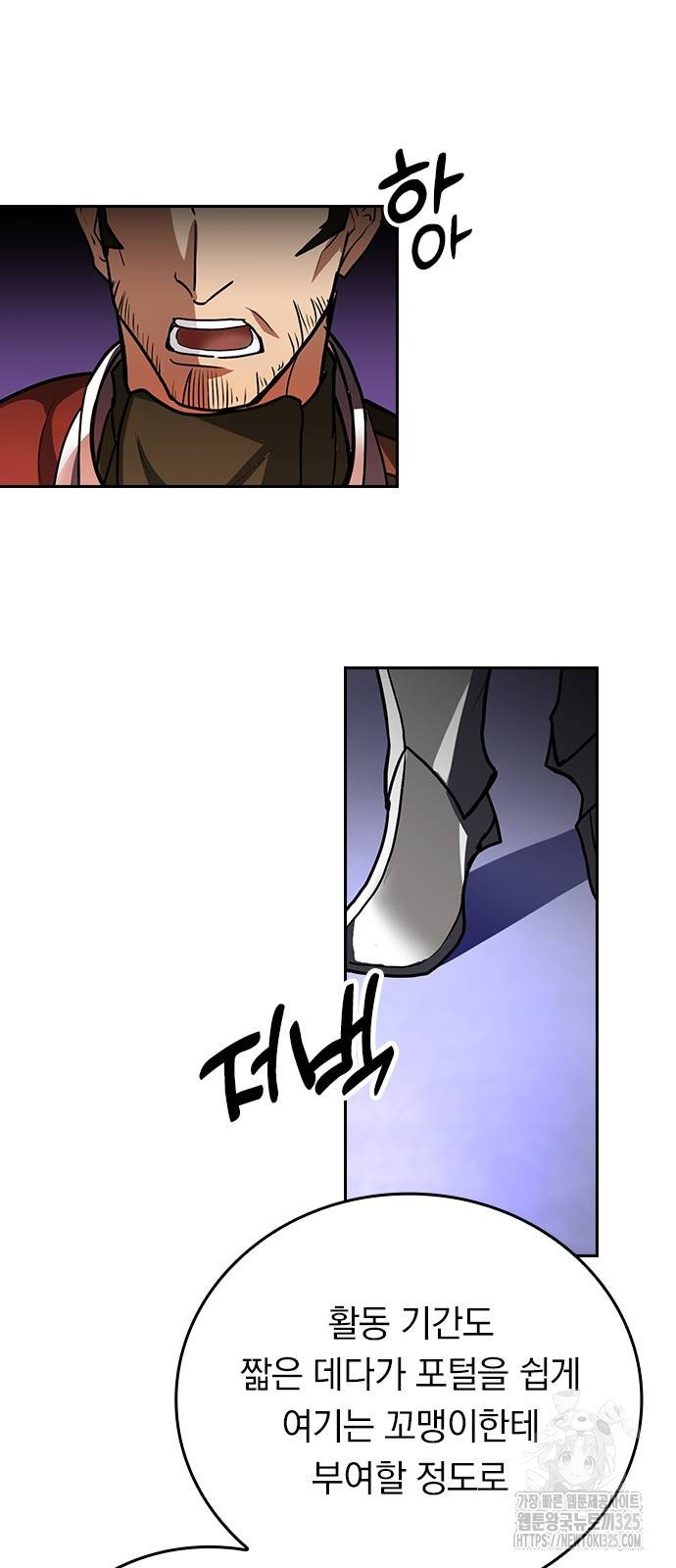 히든클래스 중력자로 최강을 노린다 24화 9
