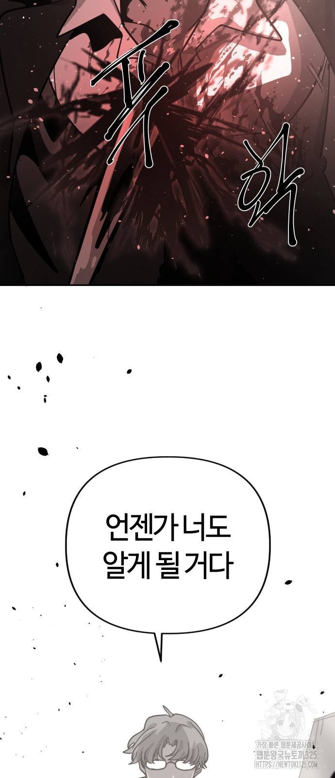 두 번째 삶은 힐링라이프? 17화 2