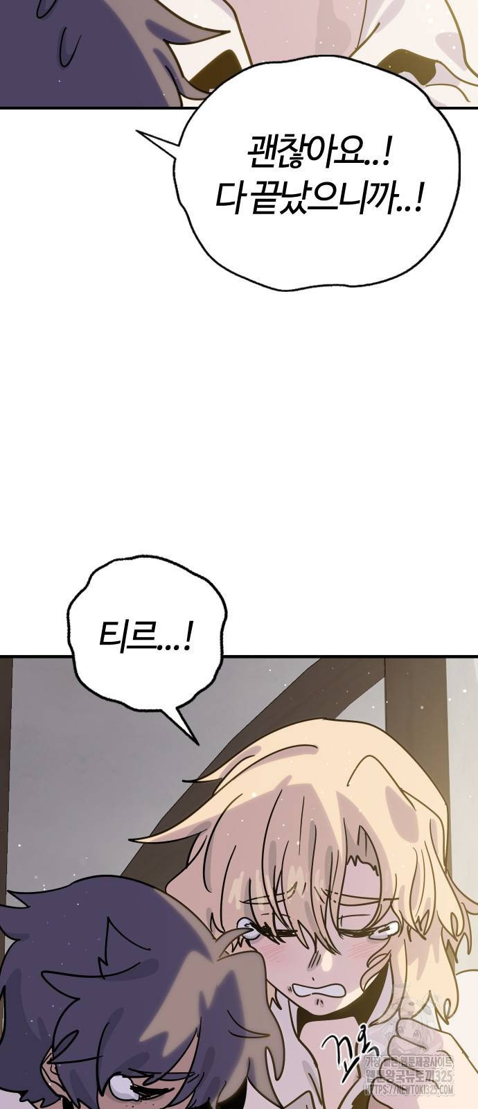 두 번째 삶은 힐링라이프? 17화 11