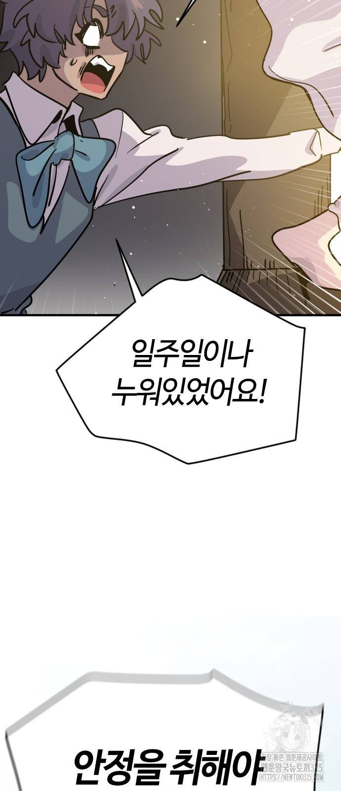 두 번째 삶은 힐링라이프? 17화 21