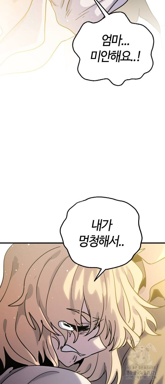 두 번째 삶은 힐링라이프? 17화 24