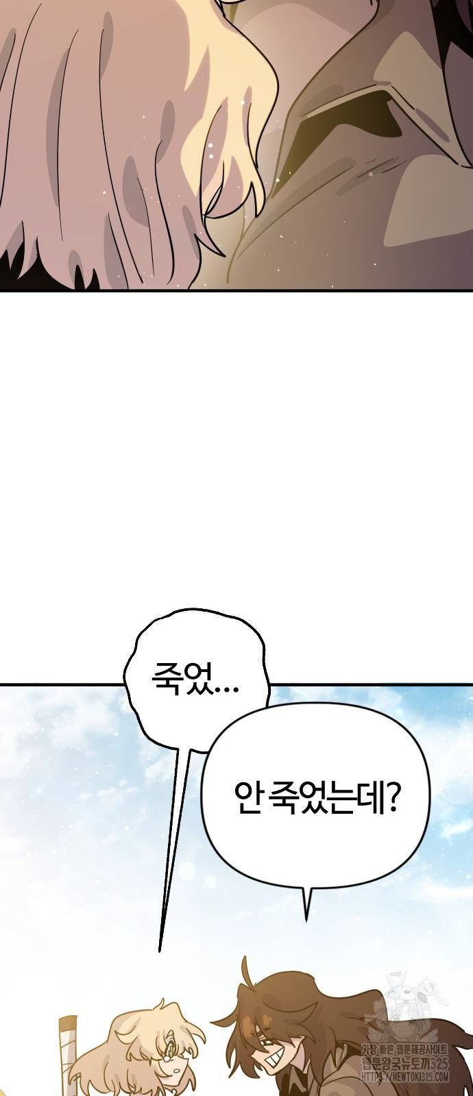 두 번째 삶은 힐링라이프? 17화 26