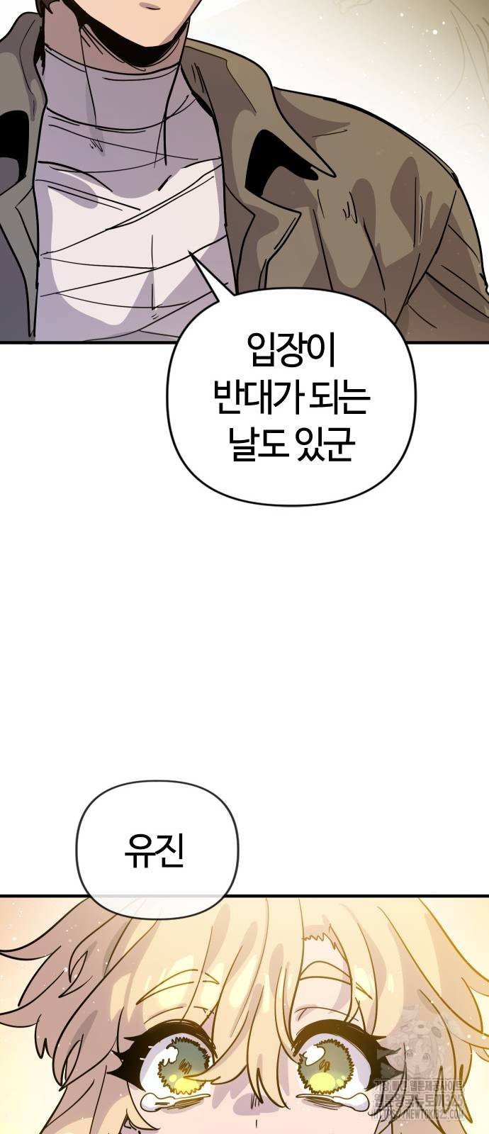 두 번째 삶은 힐링라이프? 17화 29