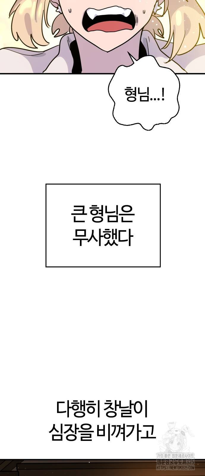 두 번째 삶은 힐링라이프? 17화 30