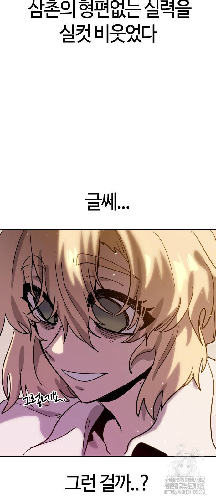 두 번째 삶은 힐링라이프? 17화 33