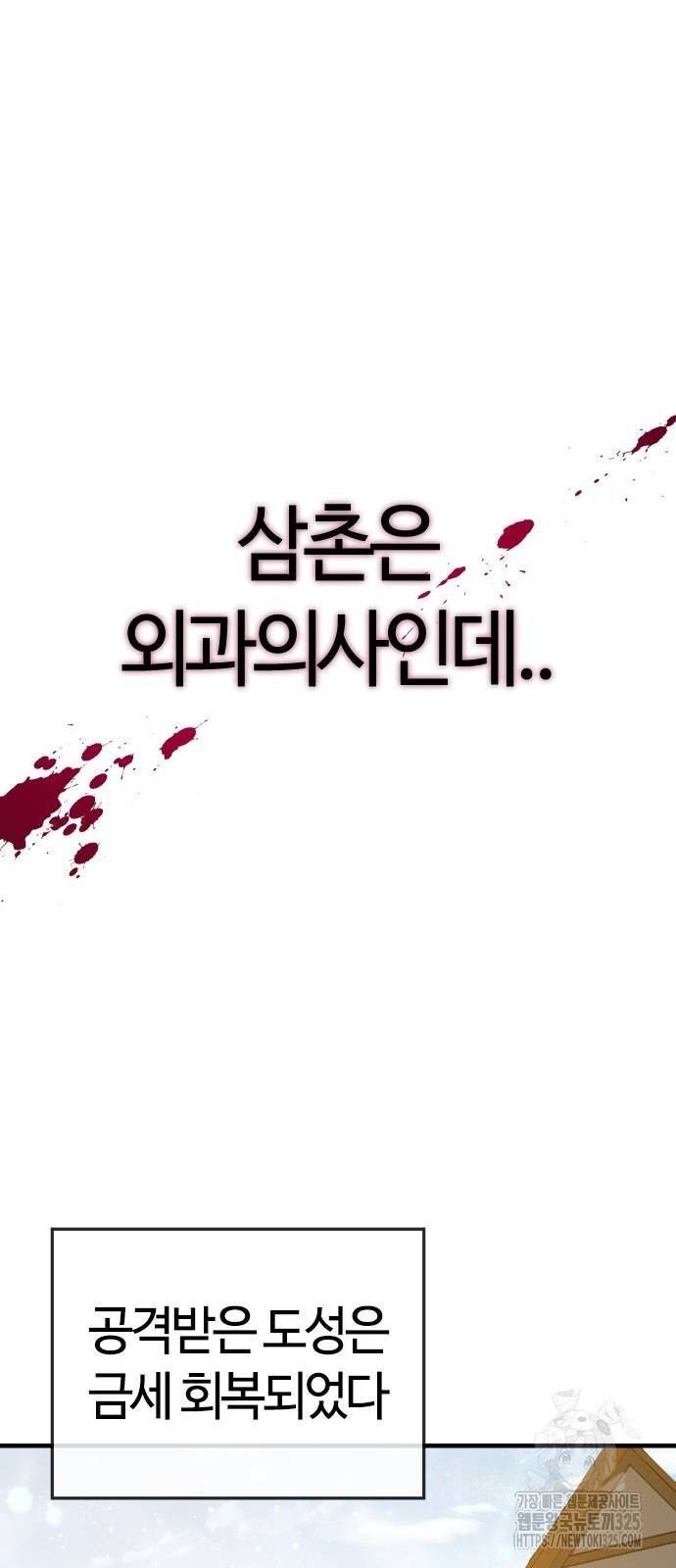 두 번째 삶은 힐링라이프? 17화 34