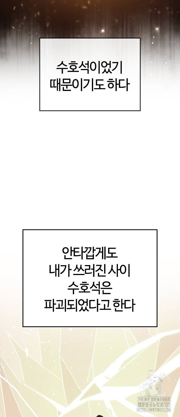 두 번째 삶은 힐링라이프? 17화 37
