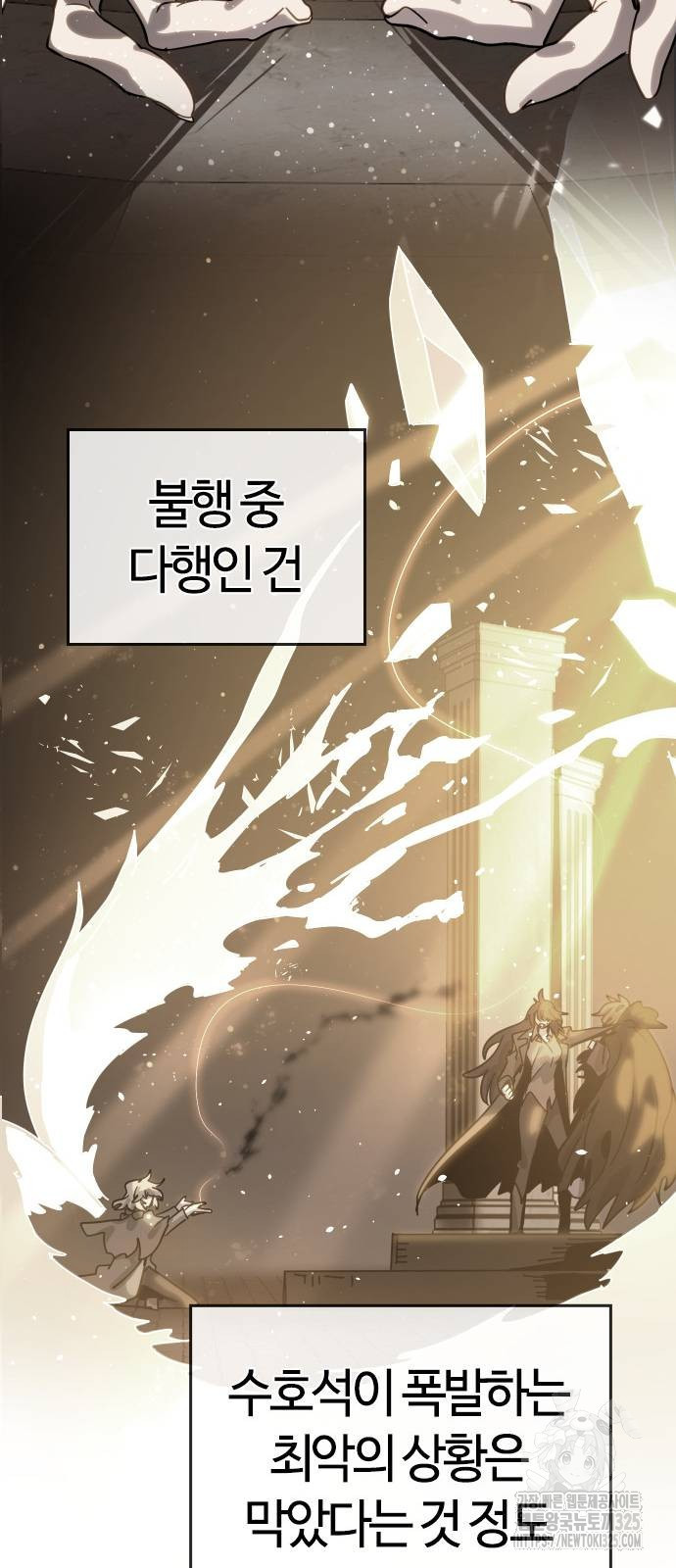 두 번째 삶은 힐링라이프? 17화 39