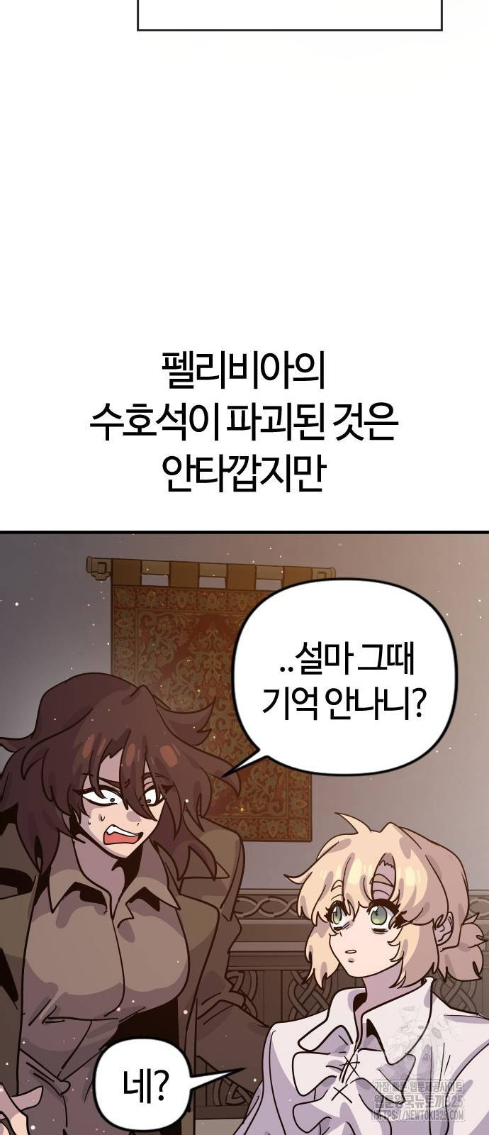 두 번째 삶은 힐링라이프? 17화 40