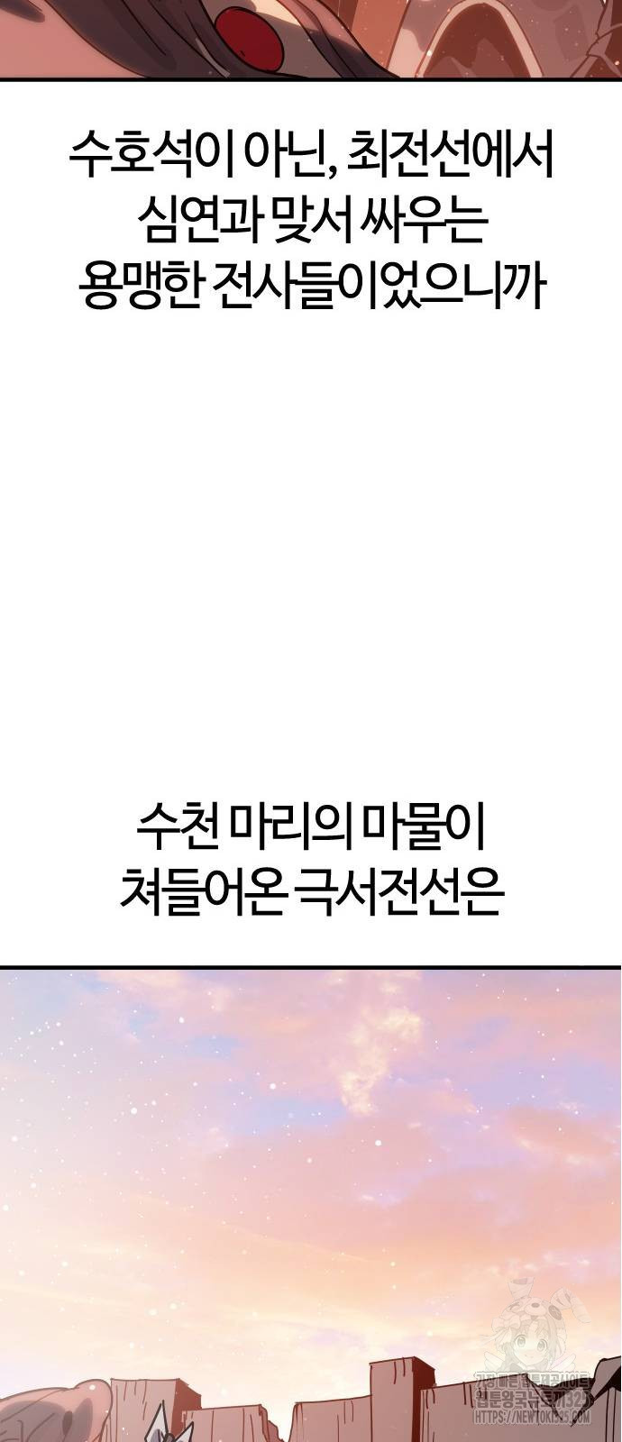 두 번째 삶은 힐링라이프? 17화 42