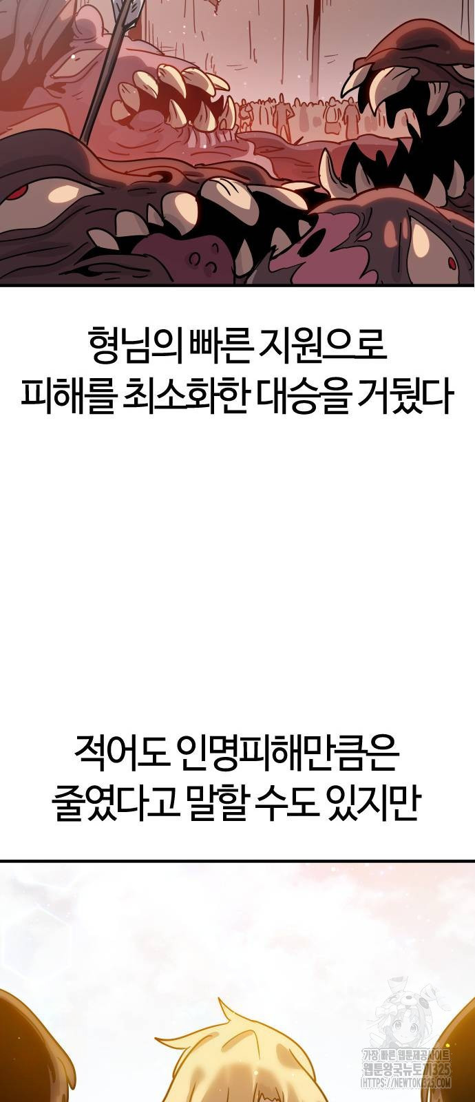 두 번째 삶은 힐링라이프? 17화 43