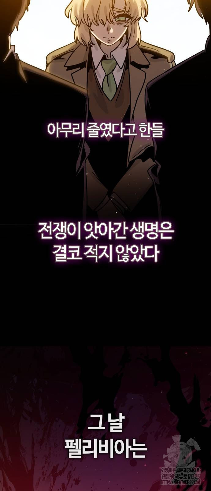 두 번째 삶은 힐링라이프? 17화 44