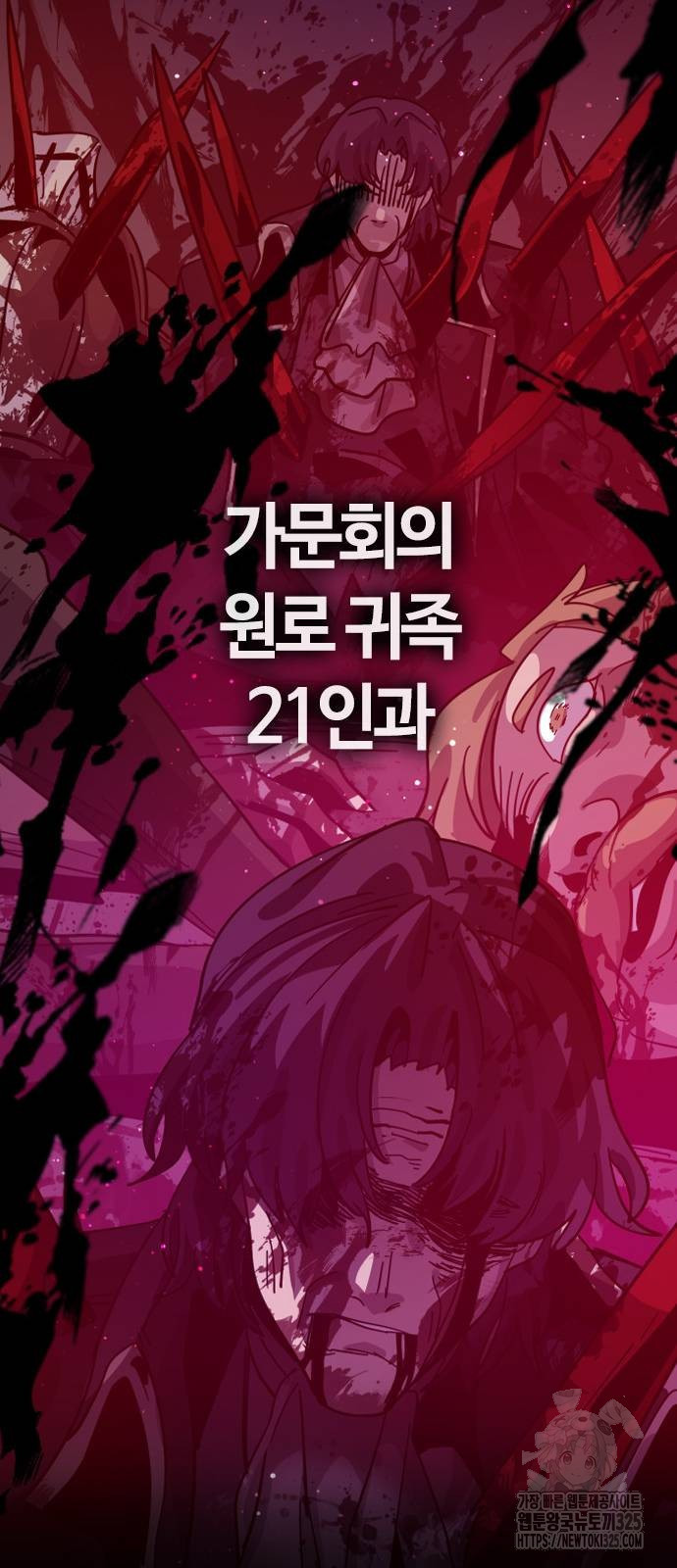 두 번째 삶은 힐링라이프? 17화 45