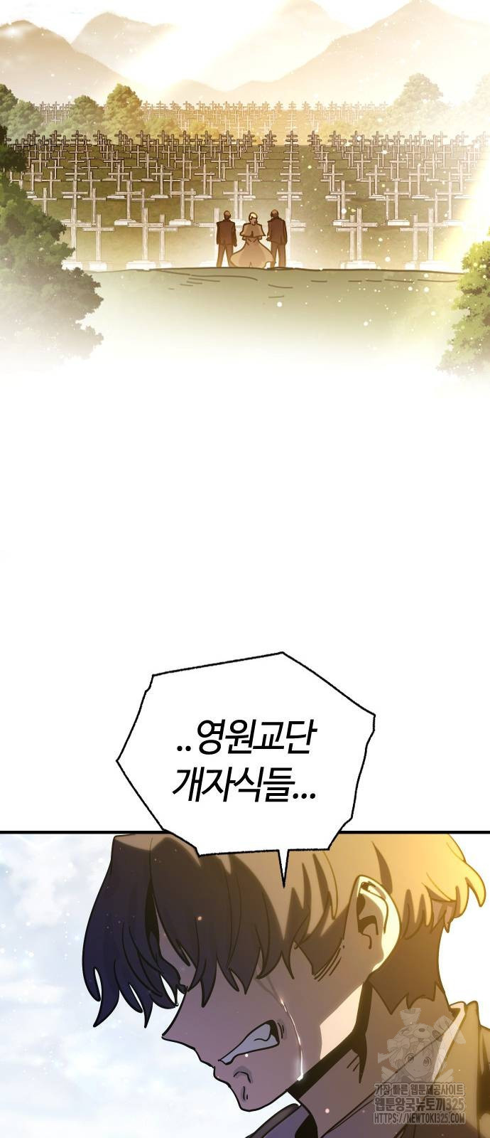 두 번째 삶은 힐링라이프? 17화 47