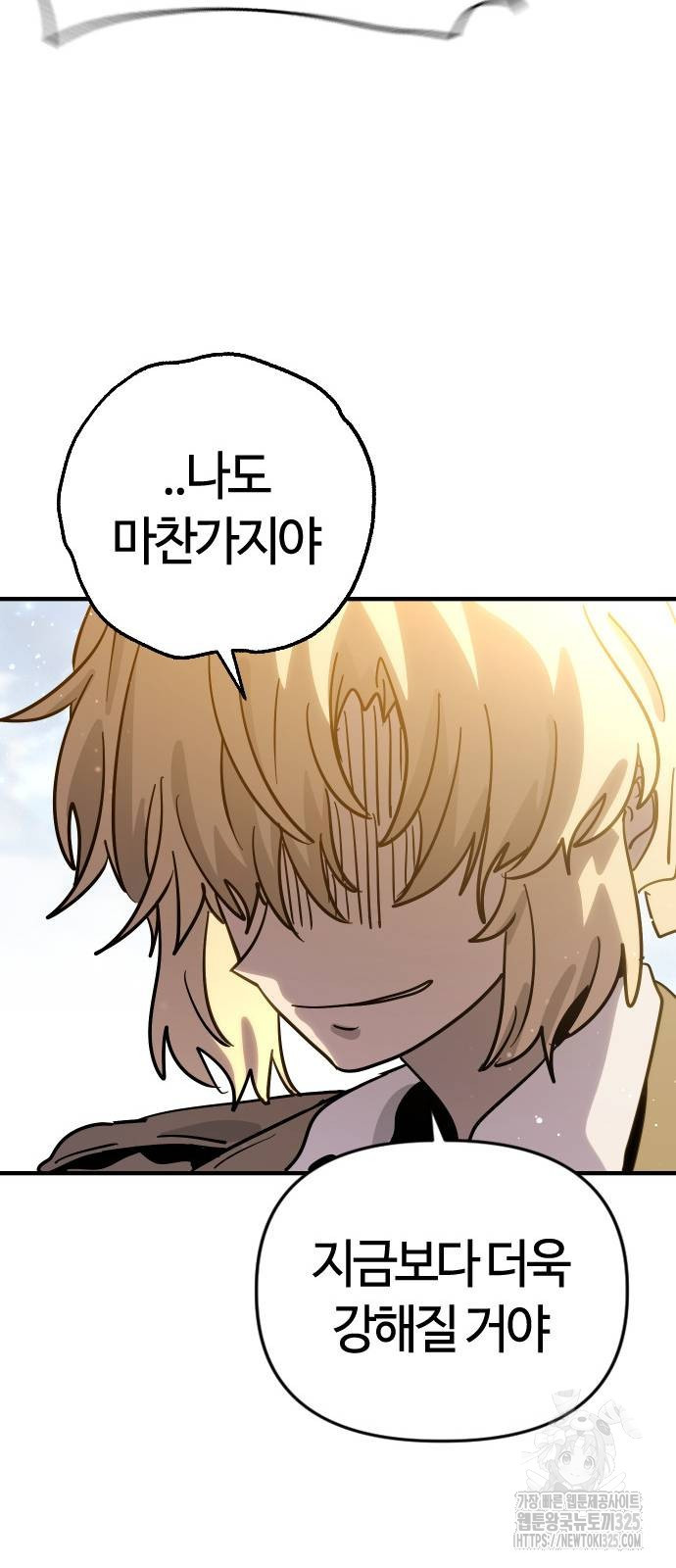 두 번째 삶은 힐링라이프? 17화 51