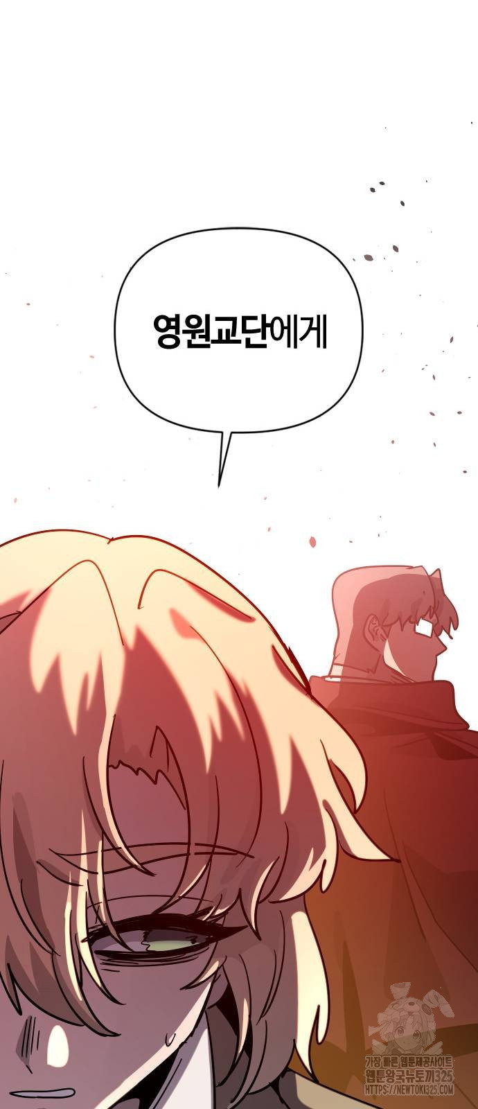 두 번째 삶은 힐링라이프? 17화 52