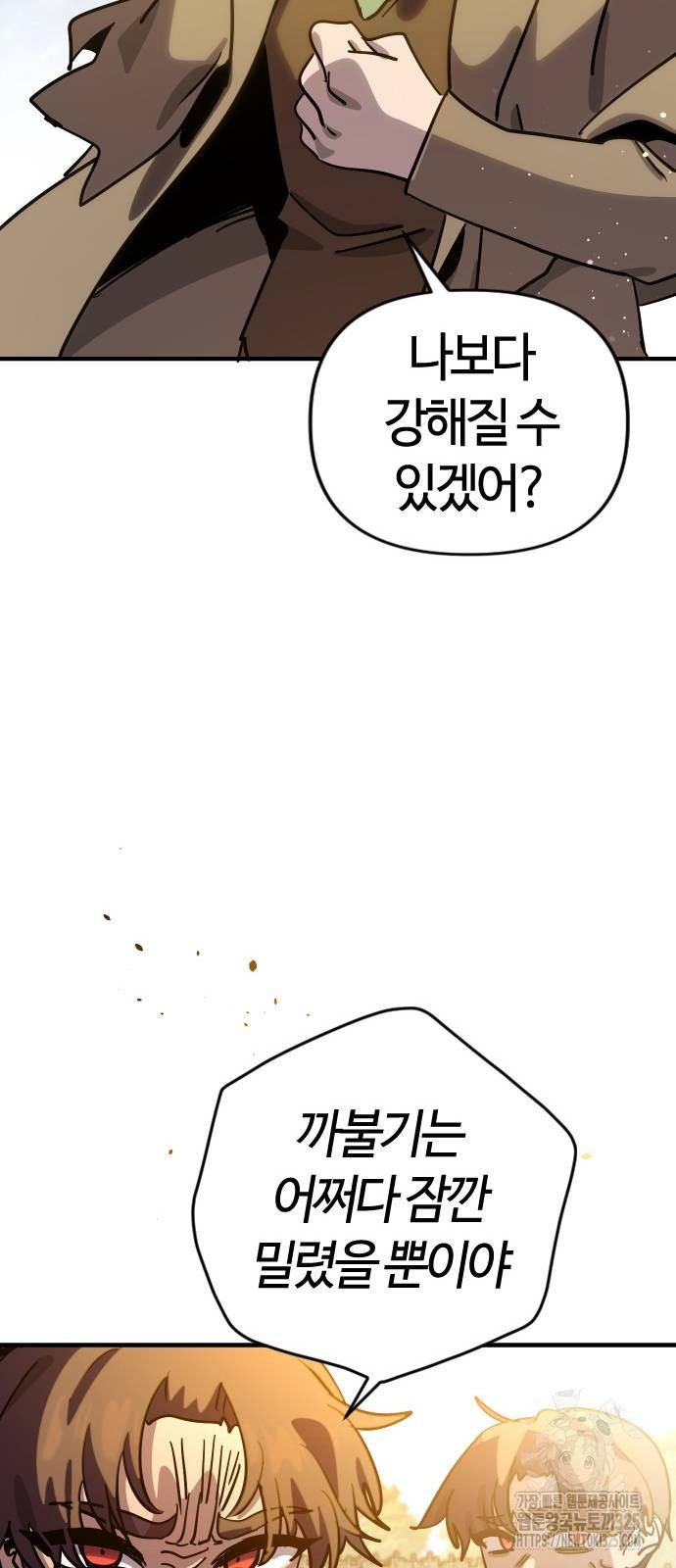 두 번째 삶은 힐링라이프? 17화 54