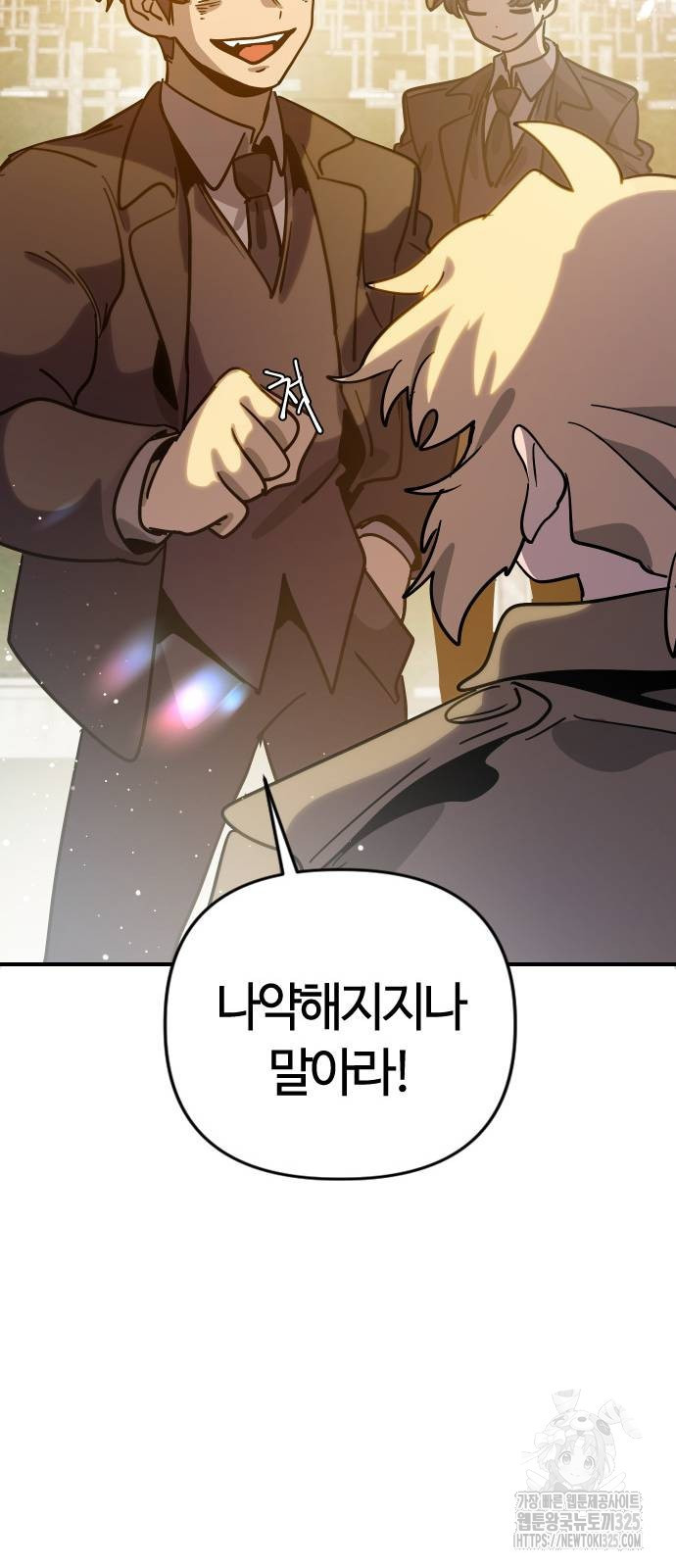 두 번째 삶은 힐링라이프? 17화 56