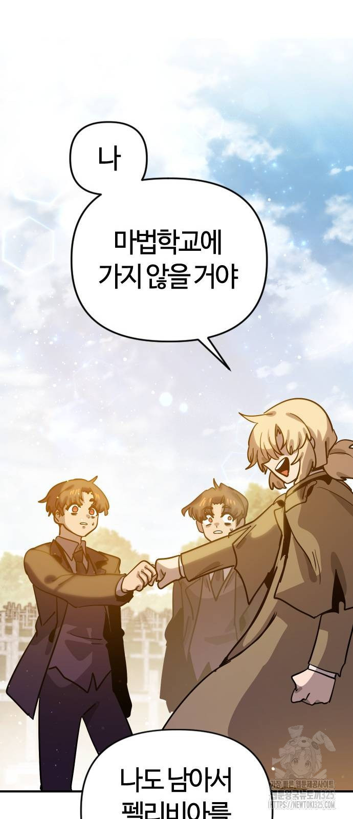 두 번째 삶은 힐링라이프? 17화 58