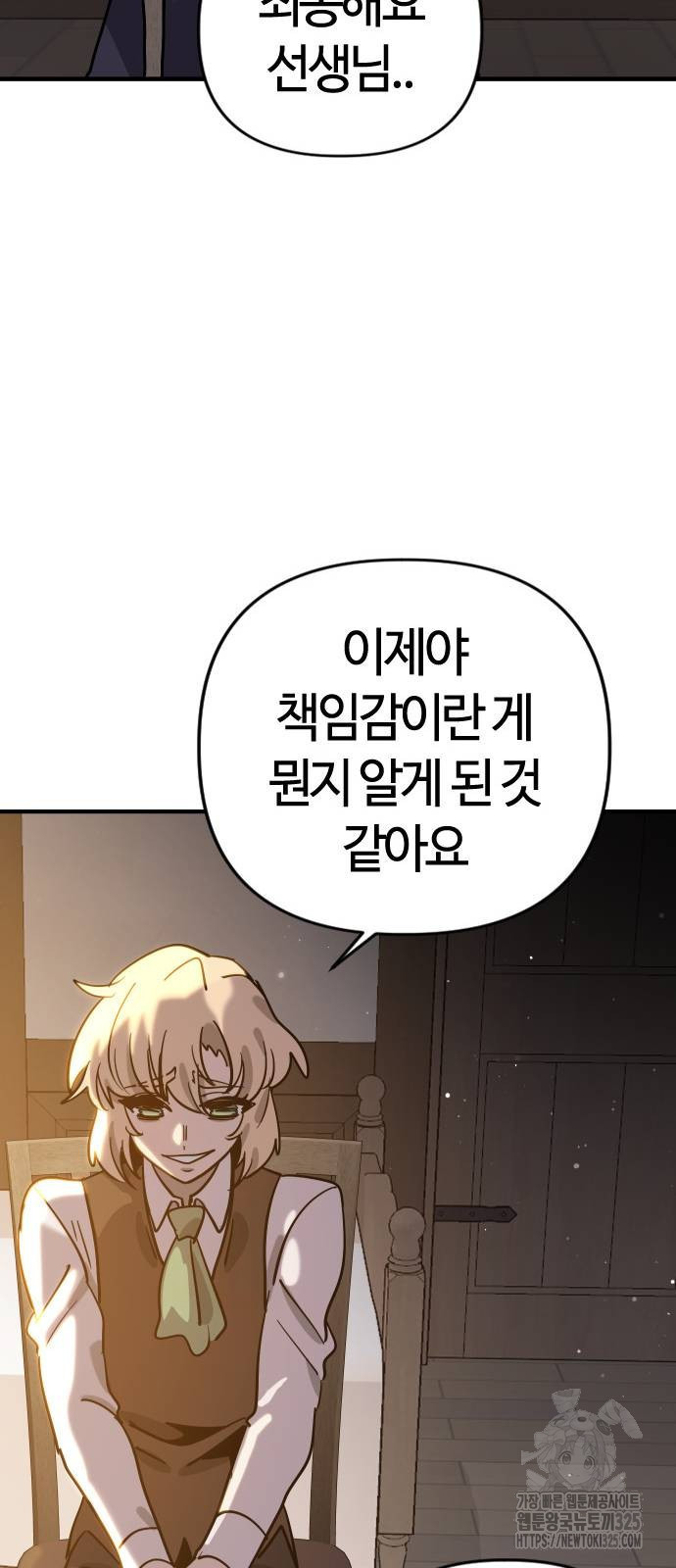 두 번째 삶은 힐링라이프? 17화 62