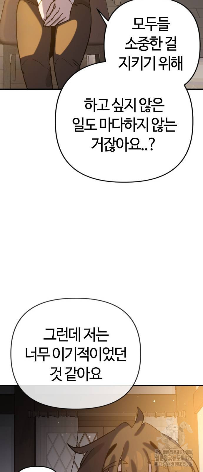 두 번째 삶은 힐링라이프? 17화 63