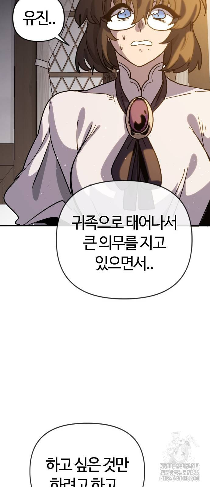 두 번째 삶은 힐링라이프? 17화 64
